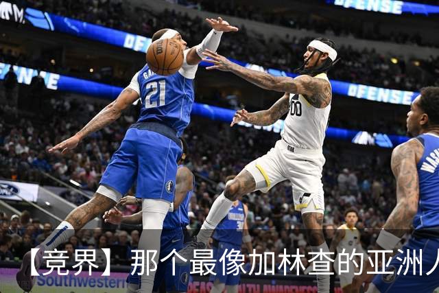 【竞界】那个最像加林查的亚洲人 59岁还在进球！