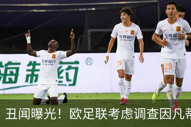 丑闻曝光！欧足联考虑调查因凡蒂诺任职16年 FIFA：假的 破坏声誉