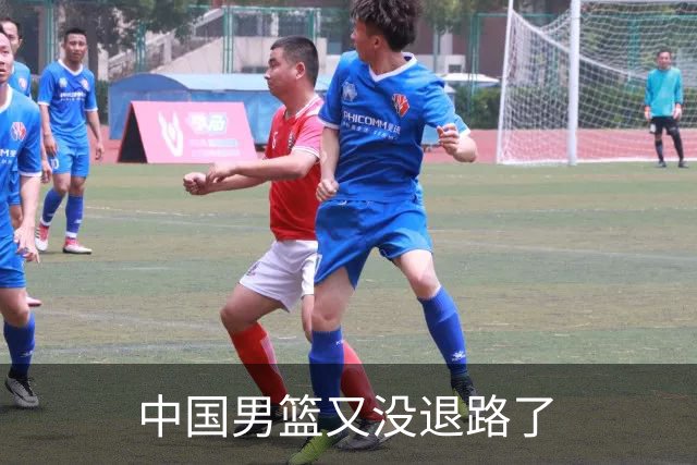 中国男篮又没退路了