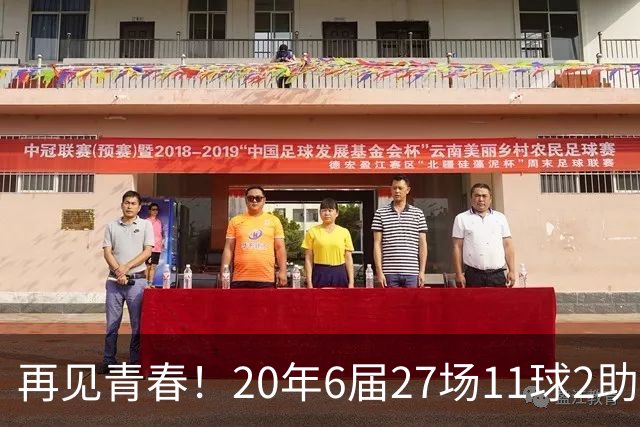 再见青春！20年6届27场11球2助无冠 41岁C罗泪别世界杯