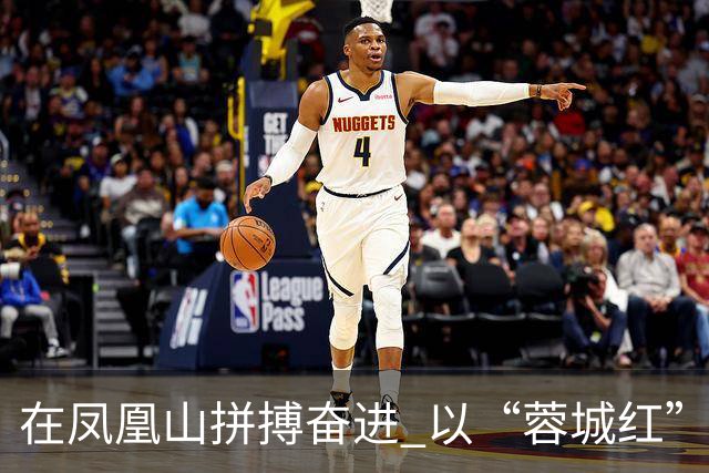 在凤凰山拼搏奋进 以“蓉城红”映照文明