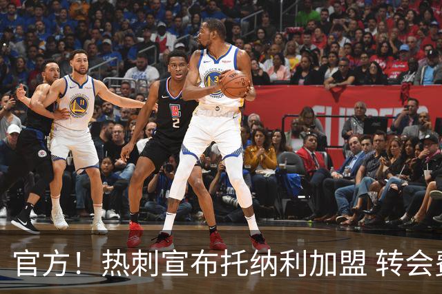 官方！热刺宣布托纳利加盟 转会费1亿镑再破队史纪录