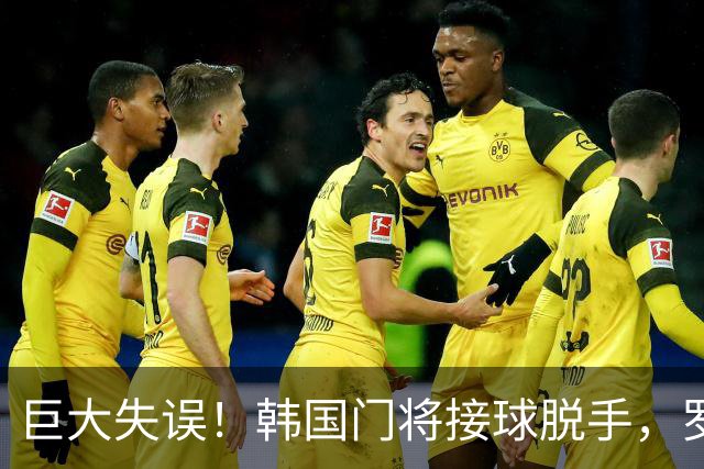 巨大失误！韩国门将接球脱手，罗莫进球，墨西哥1比0韩国