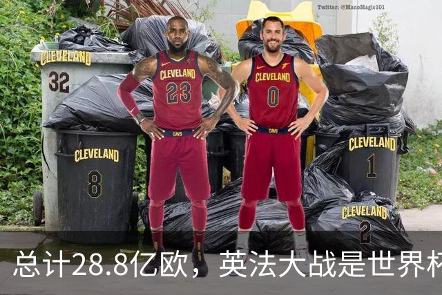 总计28.8亿欧，英法大战是世界杯历史上总身价最高的一组对决