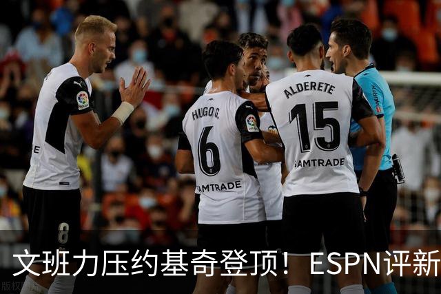 文班力压约基奇登顶！ESPN评新赛季TOP12球星，詹杜落选引争议