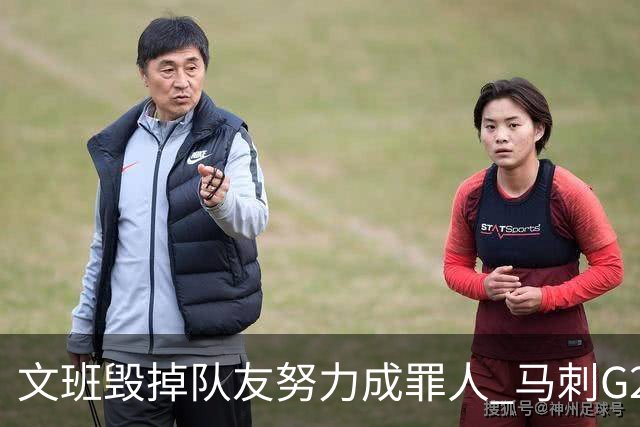 文班毁掉队友努力成罪人 马刺G2再输夺冠还有戏吗？