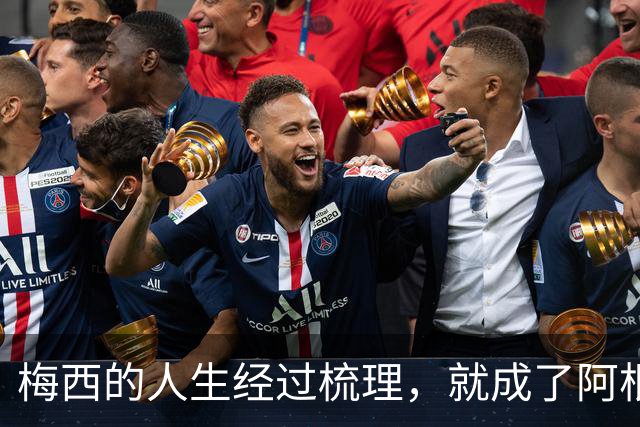 梅西的人生经过梳理，就成了阿根廷新的足球史