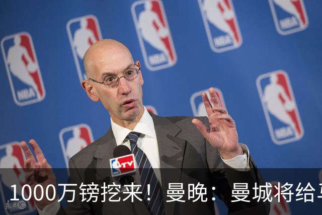 1000万镑挖来！曼晚：曼城将给马雷斯卡足够耐心 教练组会大重组