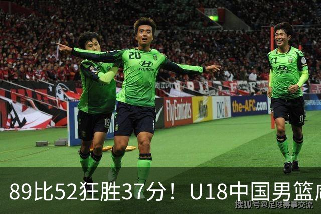 89比52狂胜37分！U18中国男篮咸阳硬碾澳洲闪电，复仇剧本直接拉满！